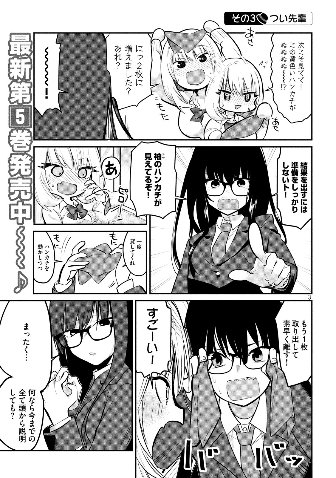 TEJINA SENPAI - raw - Chapter 83 - https://jpdd.ccdd.to/JPDD/tejinasenpai/87688/nuykztnvcj2.jpg