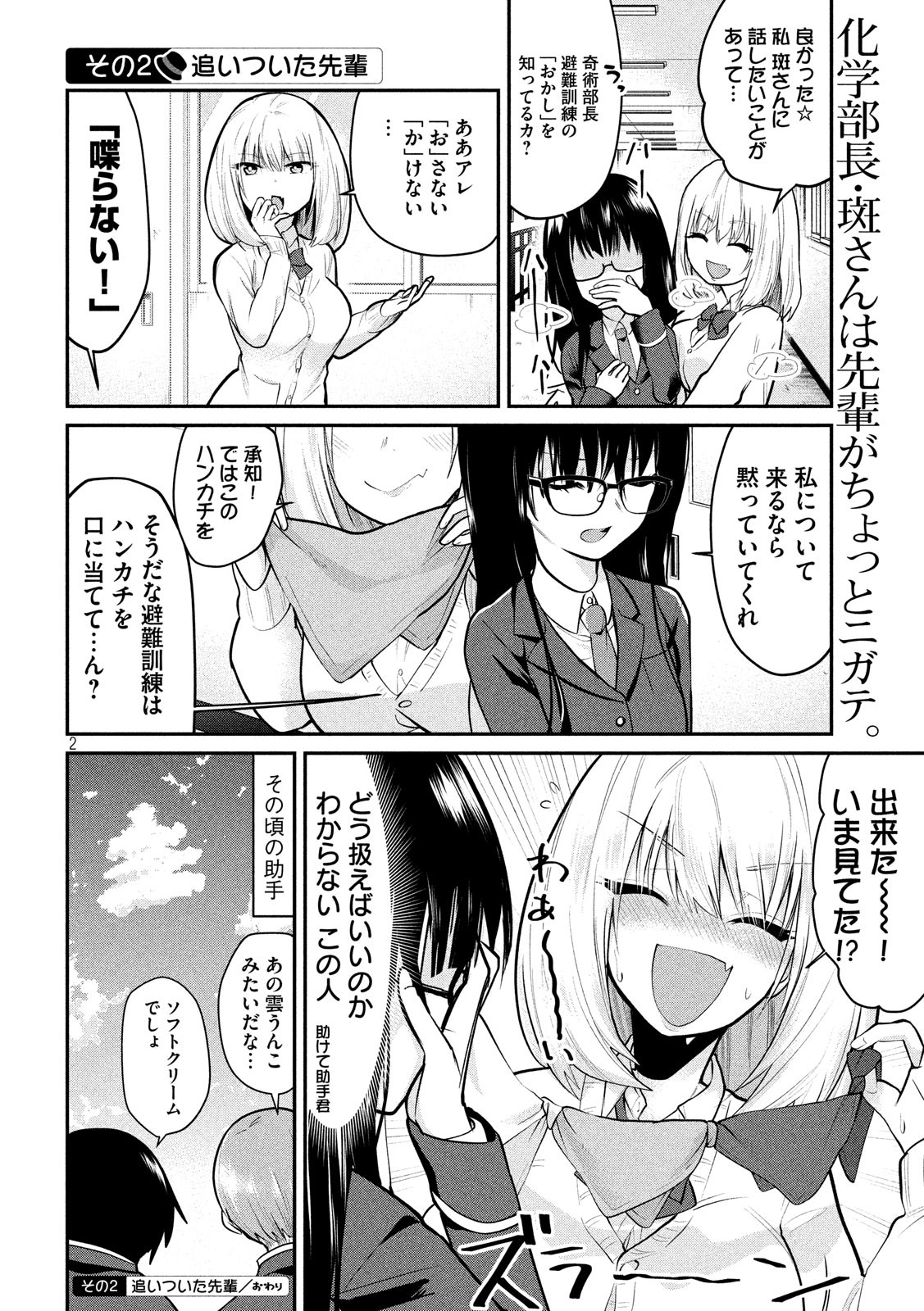 TEJINA SENPAI - raw - Chapter 83 - https://jpdd.ccdd.to/JPDD/tejinasenpai/87688/s20yvgzc24v.jpg