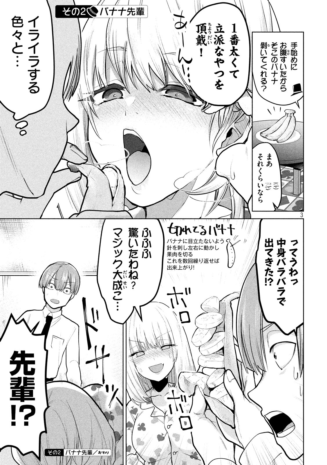 TEJINA SENPAI - raw - Chapter 84 - https://jpdd.ccdd.to/JPDD/tejinasenpai/88545/01k2ckht2gt.jpg