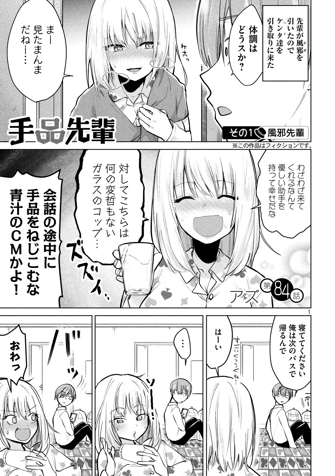 TEJINA SENPAI - raw - Chapter 84 - https://jpdd.ccdd.to/JPDD/tejinasenpai/88545/g4fmkegr1k0.jpg