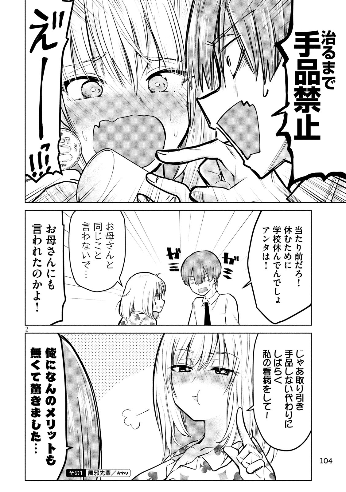 TEJINA SENPAI - raw - Chapter 84 - https://jpdd.ccdd.to/JPDD/tejinasenpai/88545/pww21filq4k.jpg