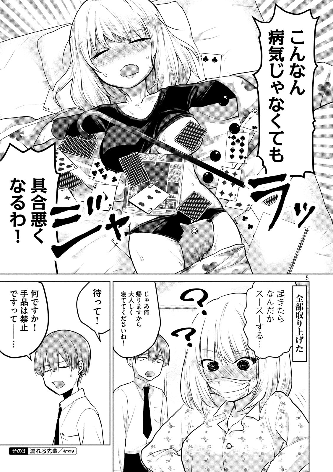 TEJINA SENPAI - raw - Chapter 84 - https://jpdd.ccdd.to/JPDD/tejinasenpai/88545/trriybf4eyd.jpg