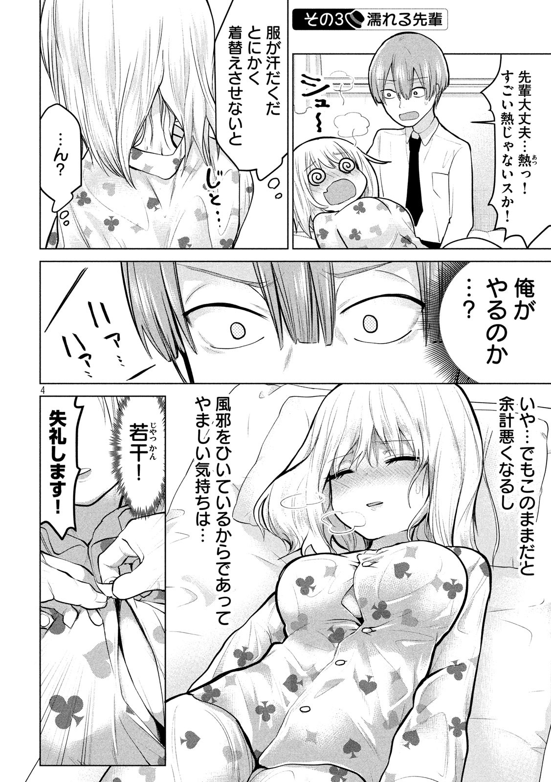 TEJINA SENPAI - raw - Chapter 84 - https://jpdd.ccdd.to/JPDD/tejinasenpai/88545/wt3yaovck5g.jpg