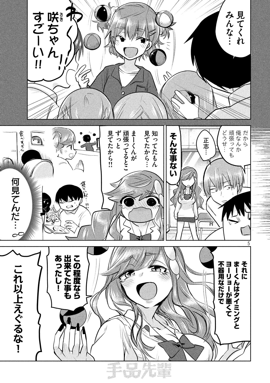 TEJINA SENPAI - raw - Chapter 85 - https://jpdd.ccdd.to/JPDD/tejinasenpai/89415/2tcqqcttwc2.jpg