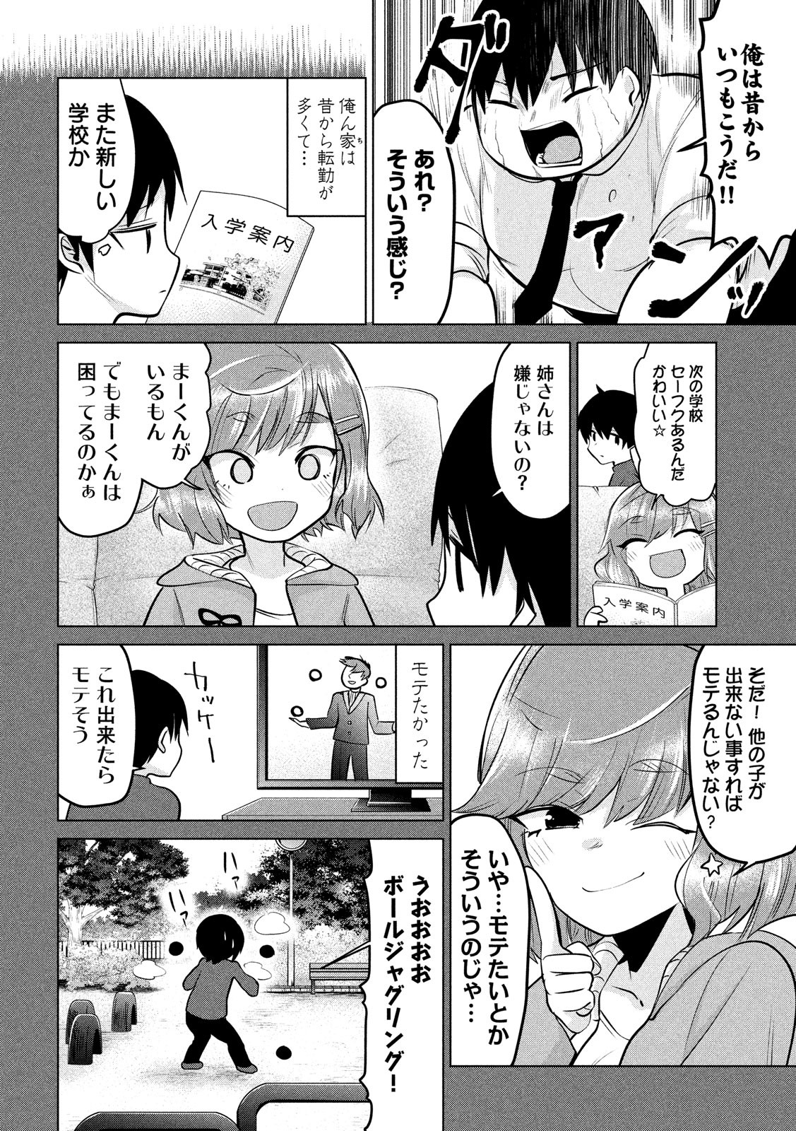 TEJINA SENPAI - raw - Chapter 85 - https://jpdd.ccdd.to/JPDD/tejinasenpai/89415/ai0k0kwmrpw.jpg