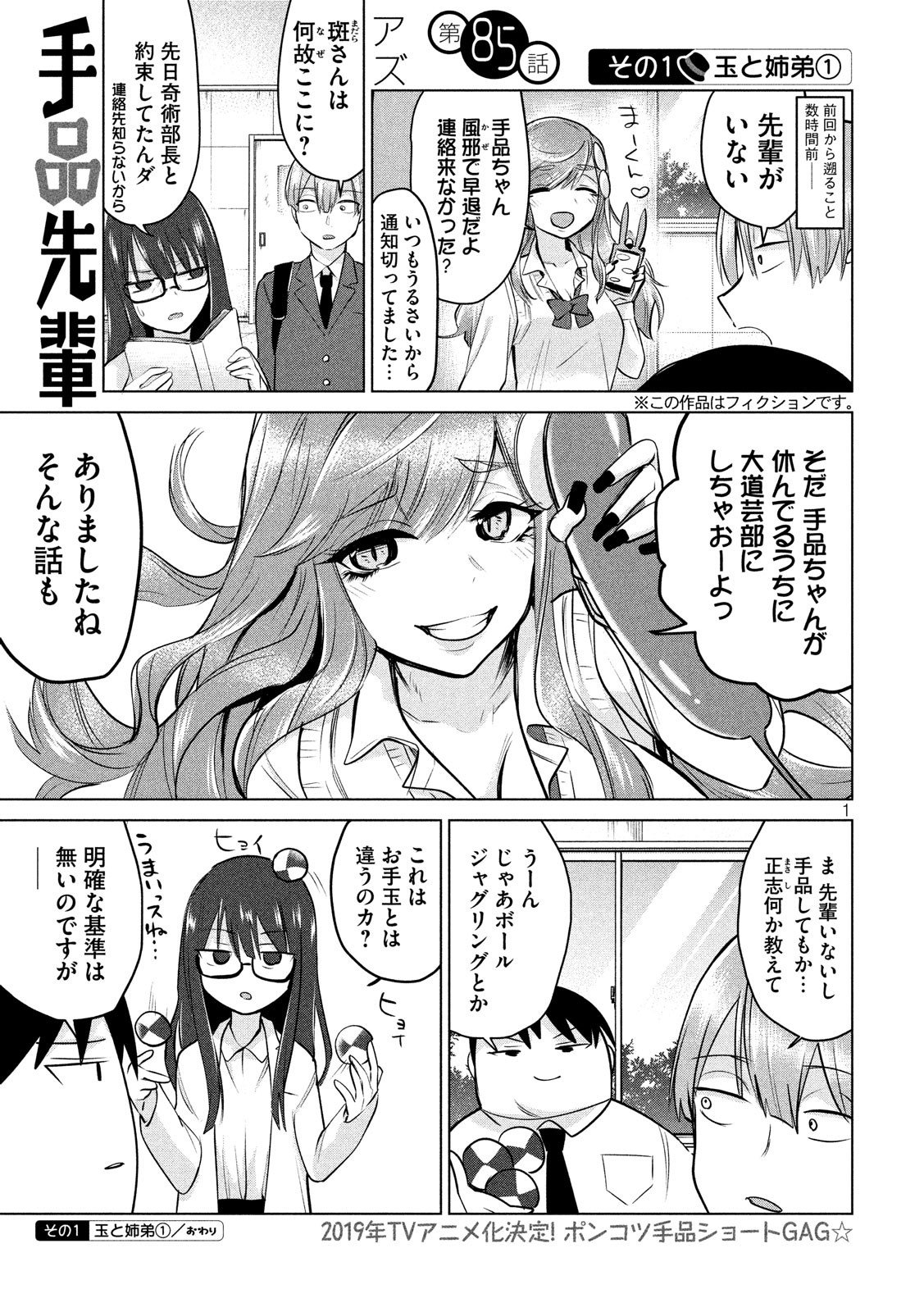 TEJINA SENPAI - raw - Chapter 85 - https://jpdd.ccdd.to/JPDD/tejinasenpai/89415/bclzlborq2h.jpg