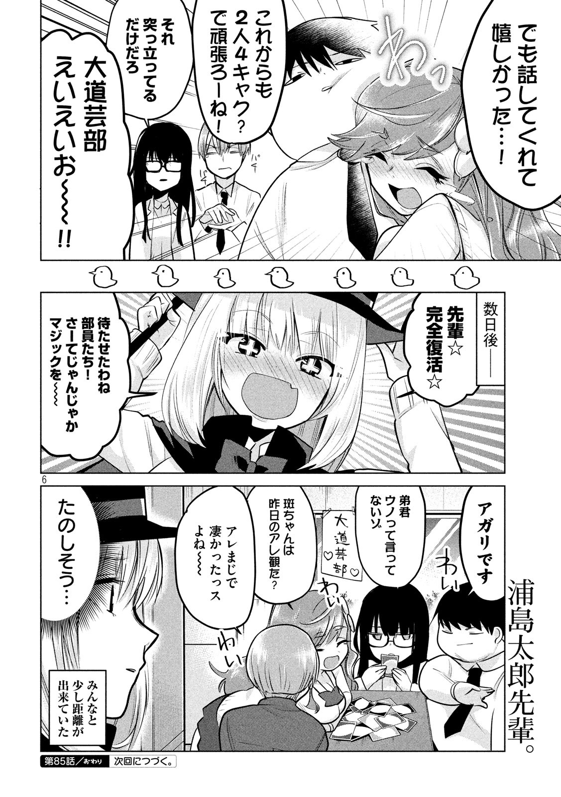 TEJINA SENPAI - raw - Chapter 85 - https://jpdd.ccdd.to/JPDD/tejinasenpai/89415/zf5ck0yr2d4.jpg