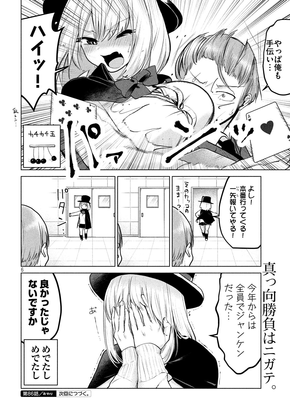 TEJINA SENPAI - raw - Chapter 86 - https://jpdd.ccdd.to/JPDD/tejinasenpai/90417/c1oavuibuer.jpg