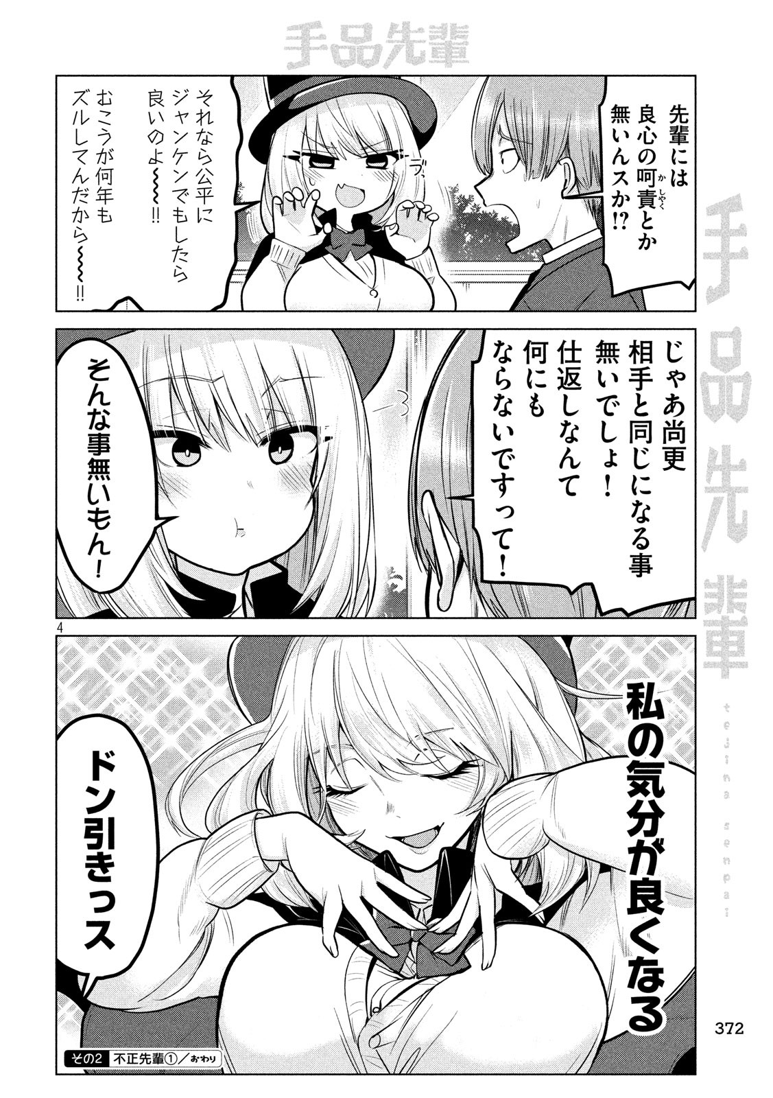 TEJINA SENPAI - raw - Chapter 86 - https://jpdd.ccdd.to/JPDD/tejinasenpai/90417/k3ri2pkpudw.jpg