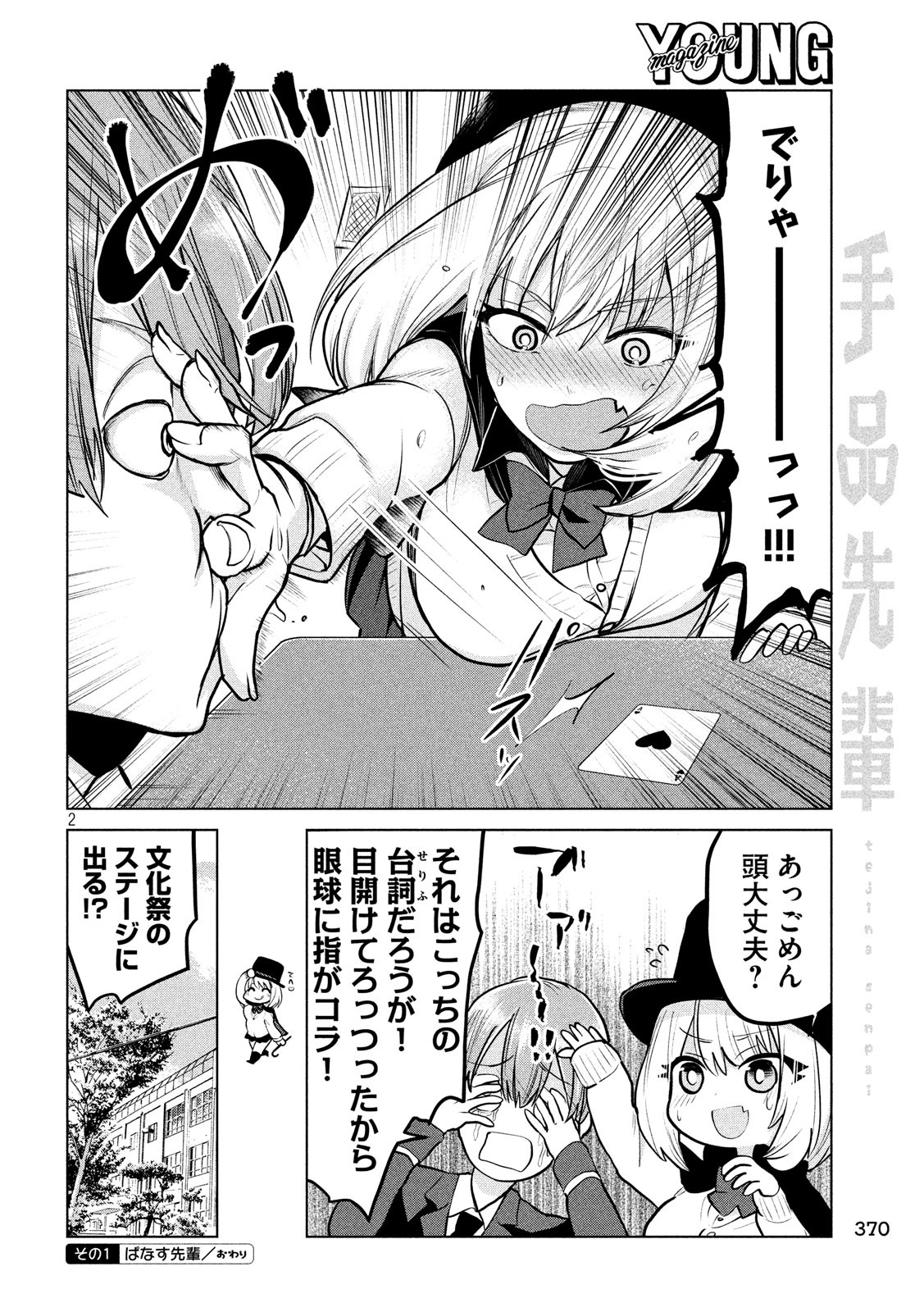 TEJINA SENPAI - raw - Chapter 86 - https://jpdd.ccdd.to/JPDD/tejinasenpai/90417/l5055on1ptf.jpg