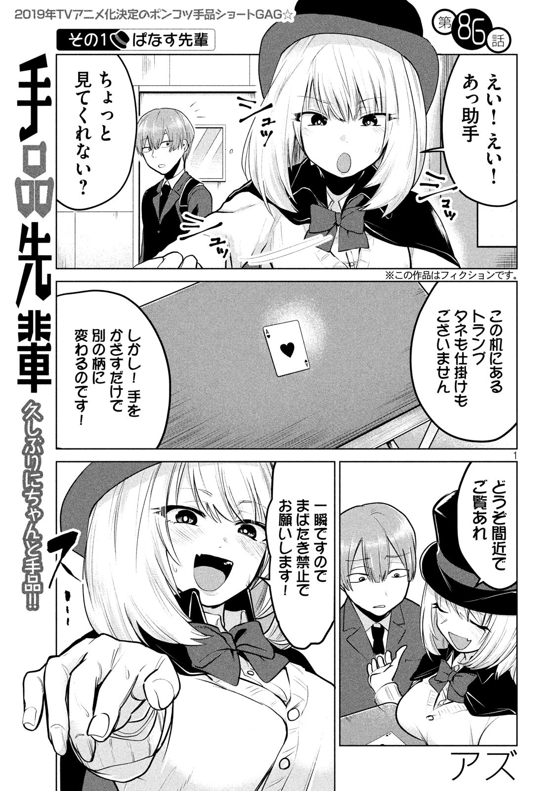 TEJINA SENPAI - raw - Chapter 86 - https://jpdd.ccdd.to/JPDD/tejinasenpai/90417/pcv00x5f4sz.jpg