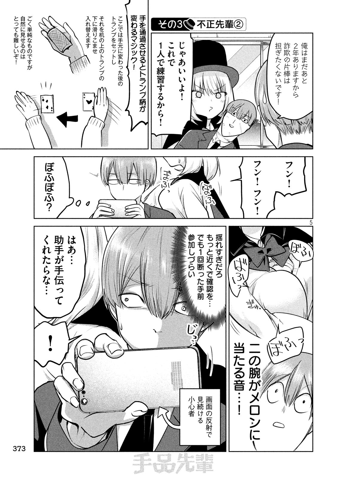 TEJINA SENPAI - raw - Chapter 86 - https://jpdd.ccdd.to/JPDD/tejinasenpai/90417/zvczh2hdyr1.jpg