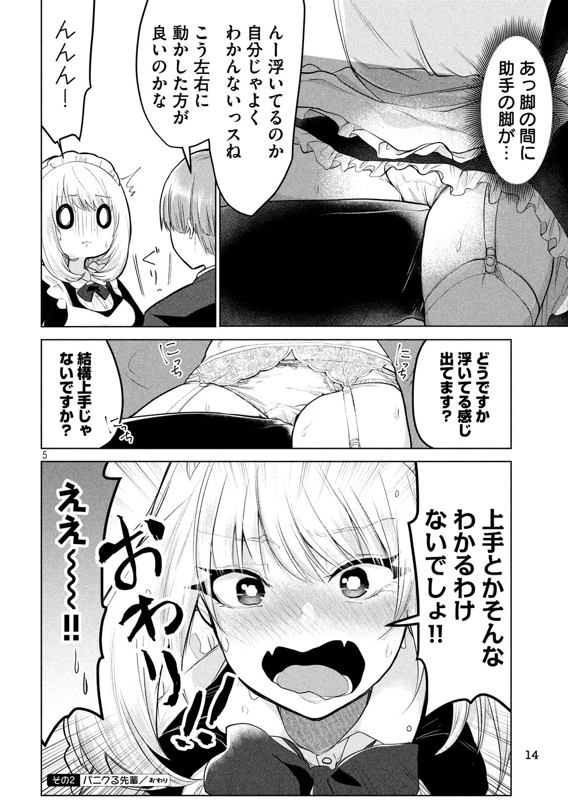 TEJINA SENPAI - raw - Chapter 87 - https://jpdd.ccdd.to/JPDD/tejinasenpai/91314/i1zsfrgchpn.jpg