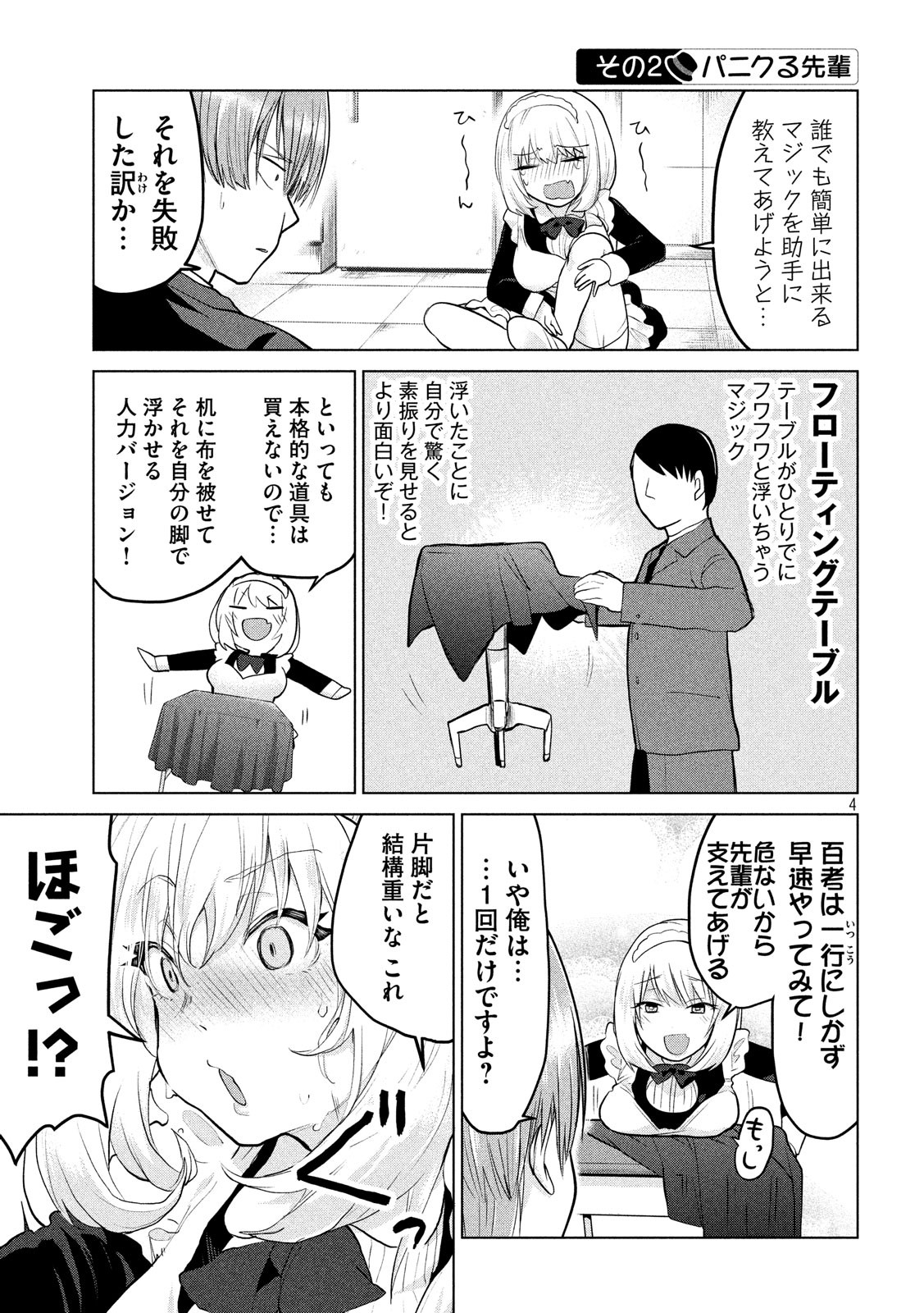 TEJINA SENPAI - raw - Chapter 87 - https://jpdd.ccdd.to/JPDD/tejinasenpai/91314/qbxcoupgsl2.jpg