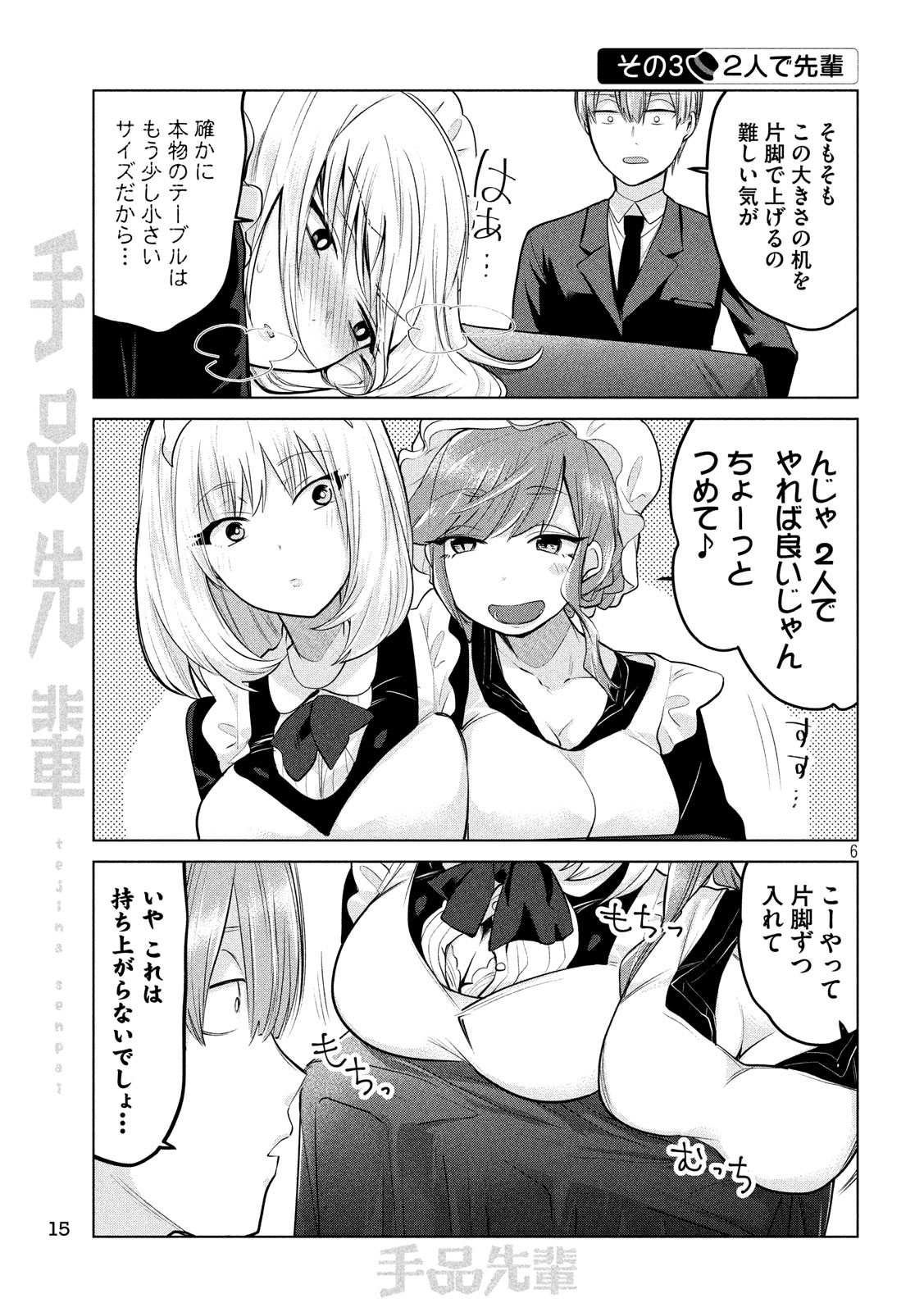 TEJINA SENPAI - raw - Chapter 87 - https://jpdd.ccdd.to/JPDD/tejinasenpai/91314/uuivkiifhc1.jpg