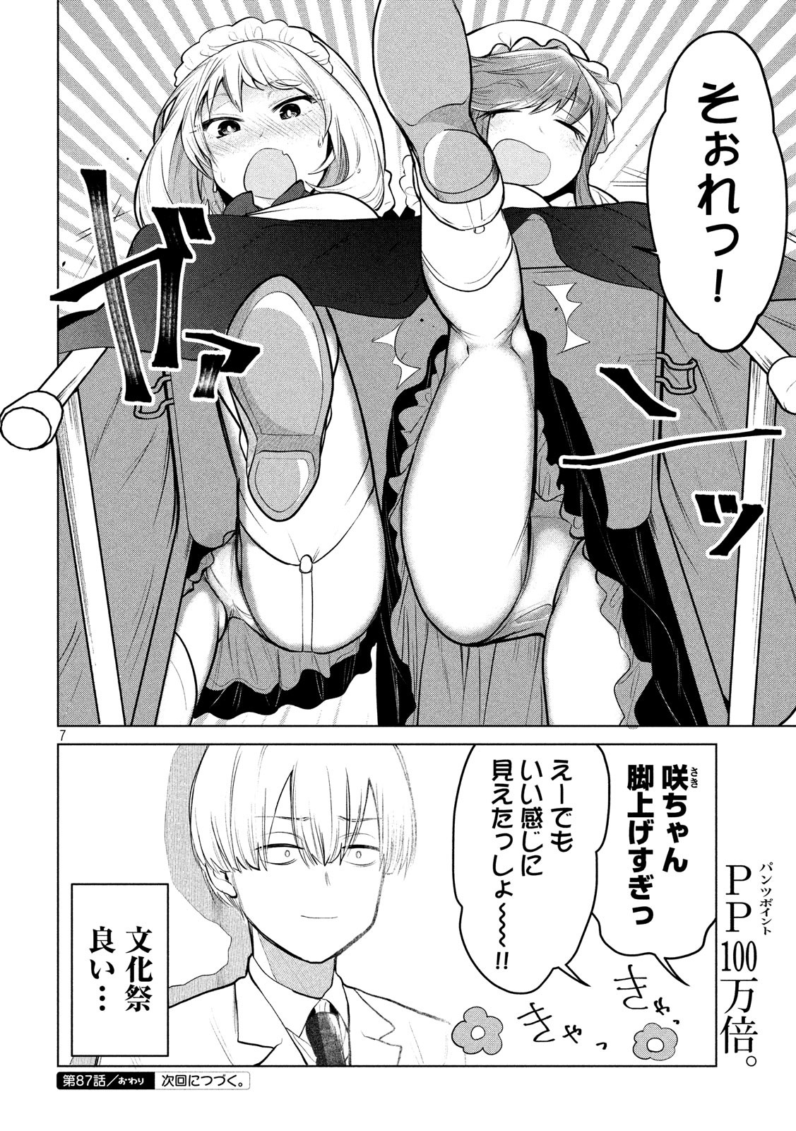 TEJINA SENPAI - raw - Chapter 87 - https://jpdd.ccdd.to/JPDD/tejinasenpai/91314/ux431aufpyl.jpg