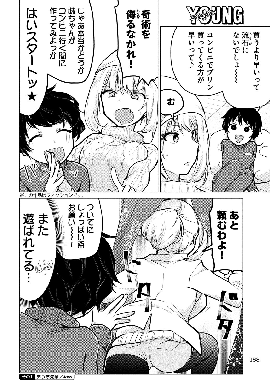 TEJINA SENPAI - raw - Chapter 88 - https://jpdd.ccdd.to/JPDD/tejinasenpai/92794/5i1wd0he4jj.jpg