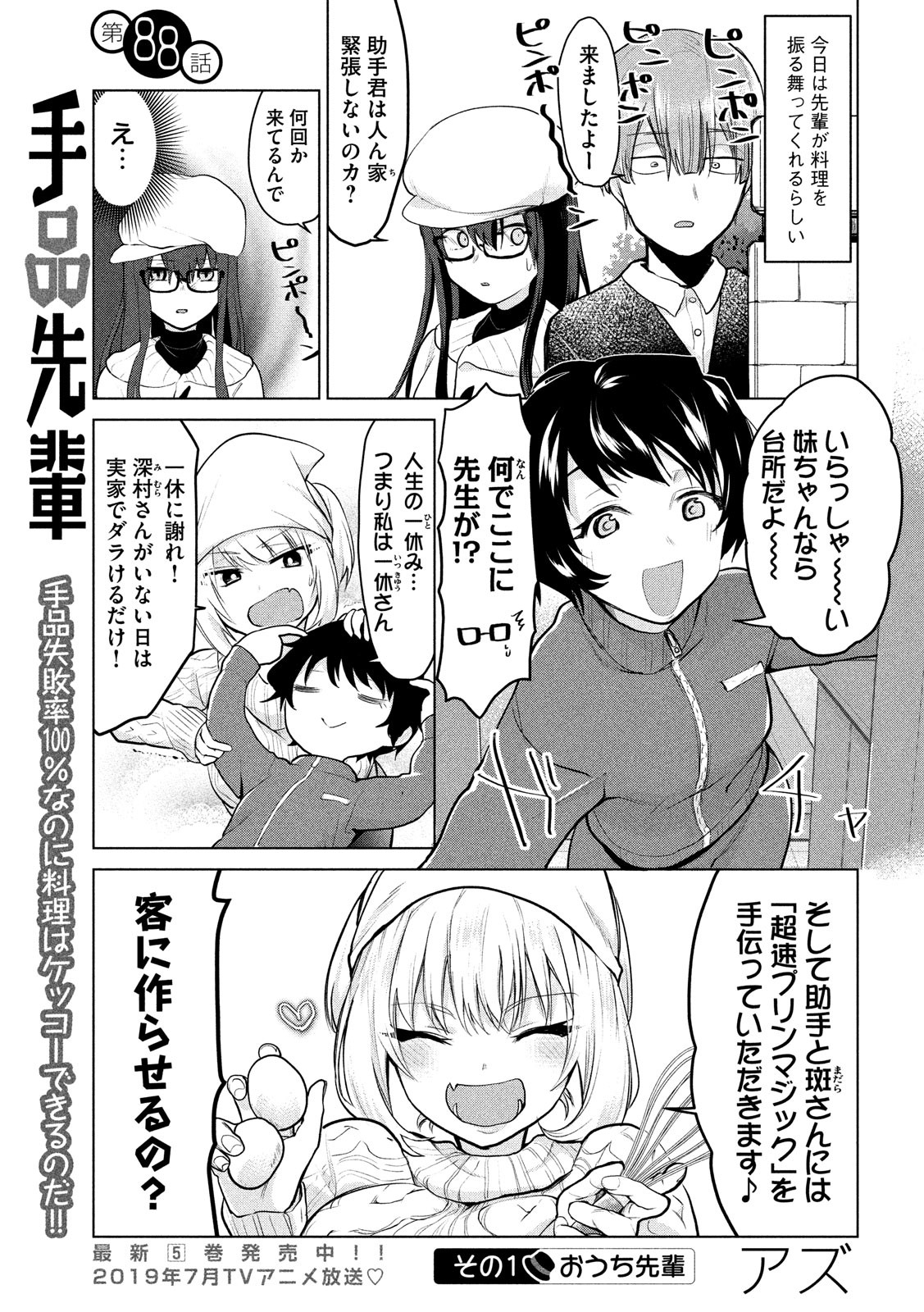 TEJINA SENPAI - raw - Chapter 88 - https://jpdd.ccdd.to/JPDD/tejinasenpai/92794/tsn1yg2nres.jpg