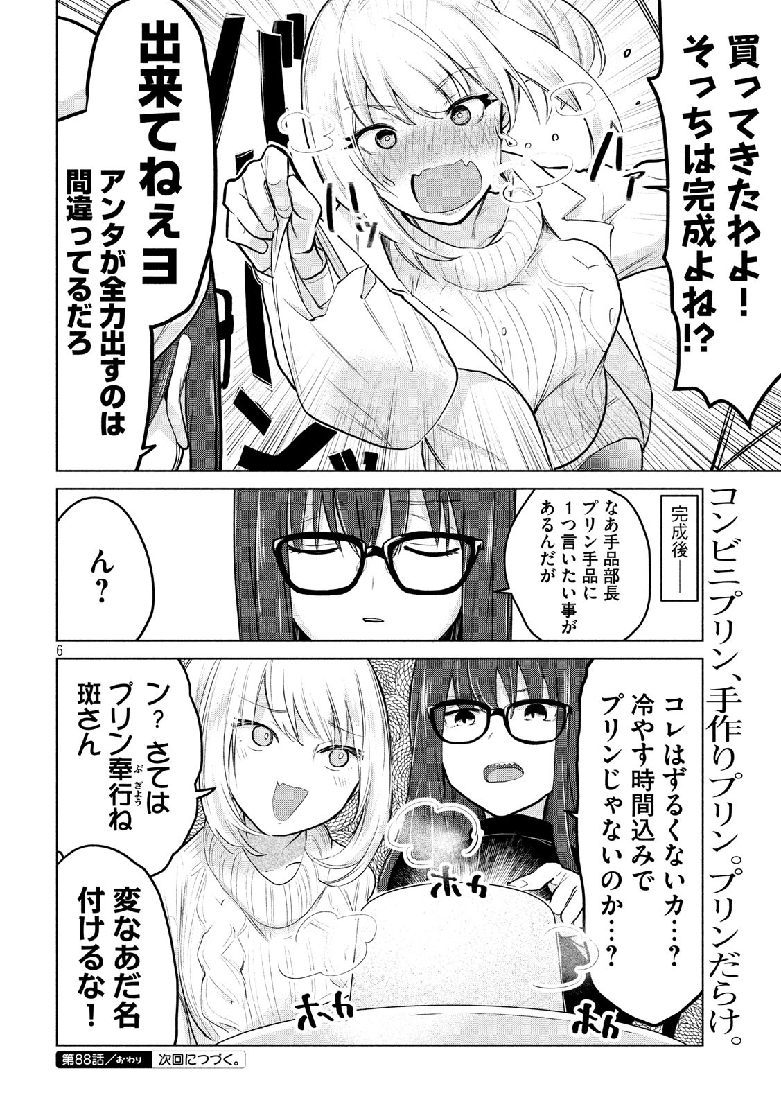 TEJINA SENPAI - raw - Chapter 88 - https://jpdd.ccdd.to/JPDD/tejinasenpai/92794/uausnerh0w3.jpg