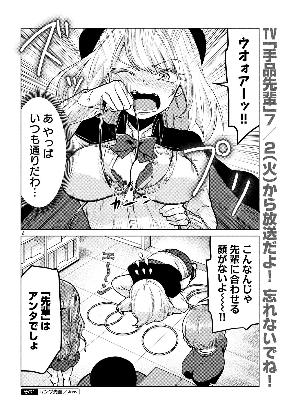TEJINA SENPAI - raw - Chapter 90 - https://jpdd.ccdd.to/JPDD/tejinasenpai/96937/ghivphzfxzg.jpg