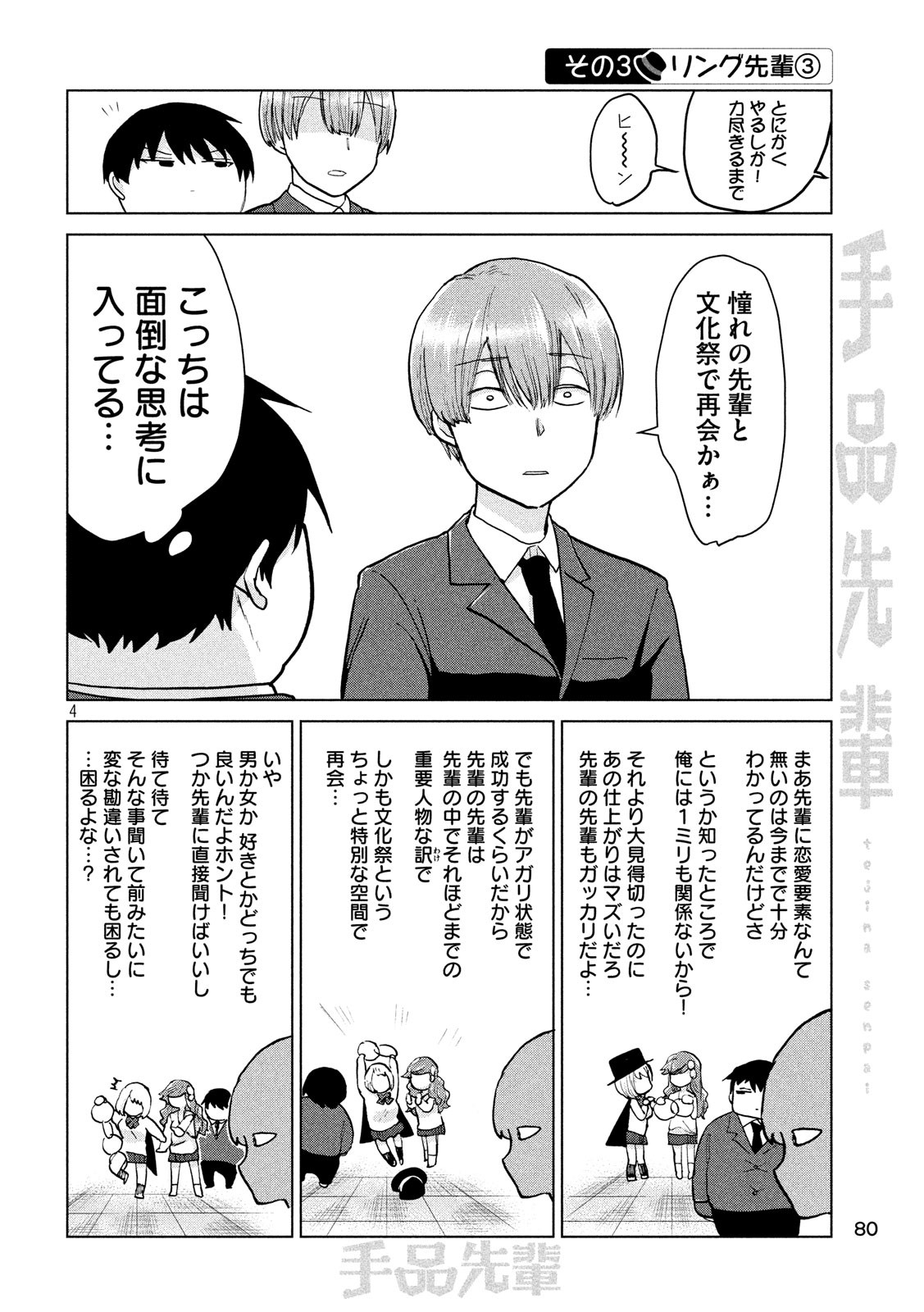 TEJINA SENPAI - raw - Chapter 90 - https://jpdd.ccdd.to/JPDD/tejinasenpai/96937/kkz4d2ienjg.jpg