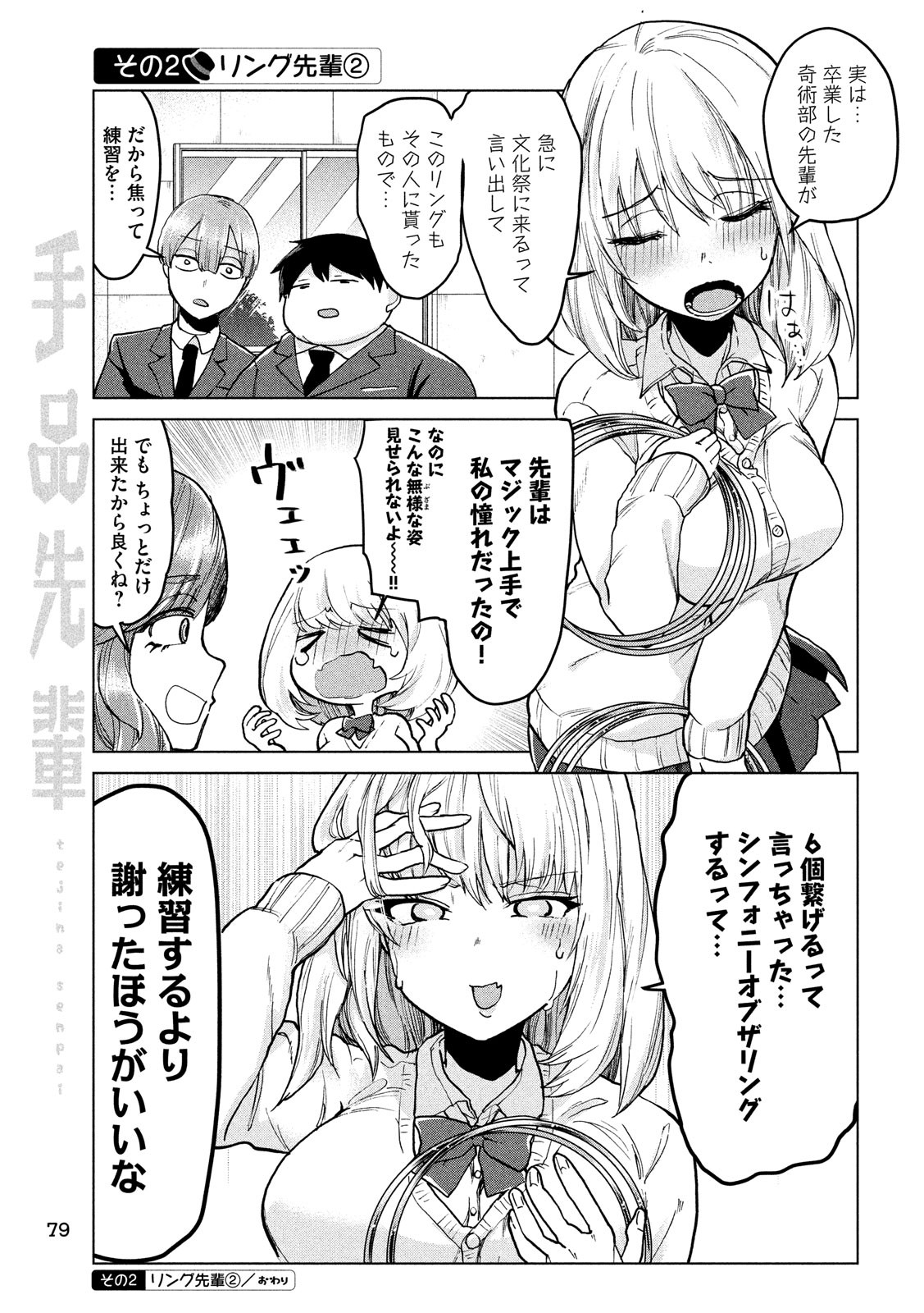 TEJINA SENPAI - raw - Chapter 90 - https://jpdd.ccdd.to/JPDD/tejinasenpai/96937/qjwgpc0yeoe.jpg