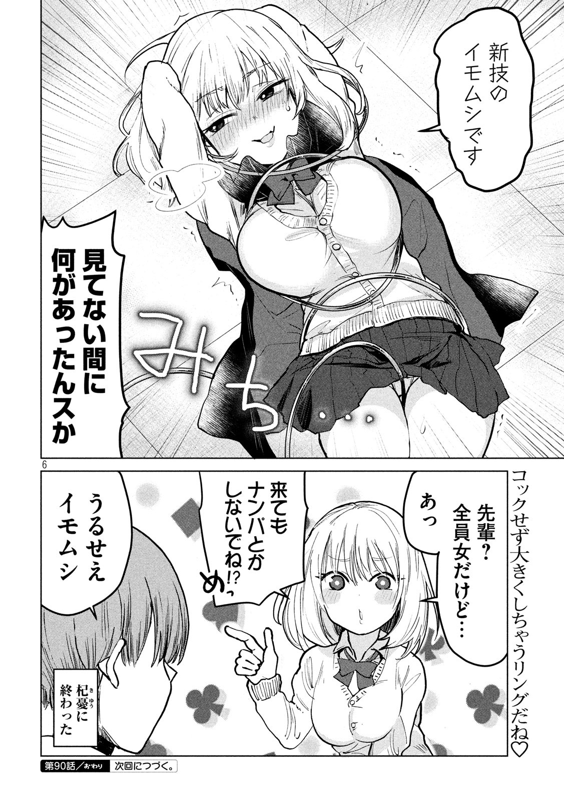 TEJINA SENPAI - raw - Chapter 90 - https://jpdd.ccdd.to/JPDD/tejinasenpai/96937/yqqr5ueo1v0.jpg