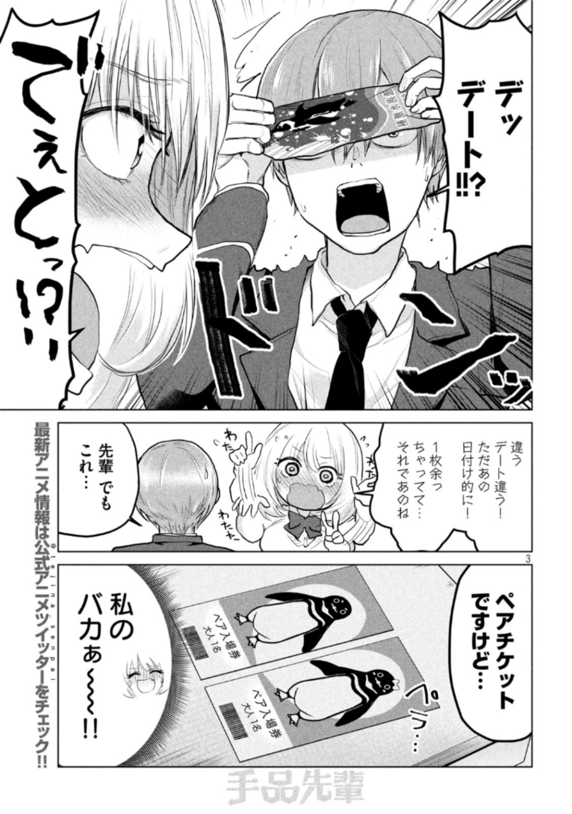 TEJINA SENPAI - raw - Chapter 91 - https://jpdd.ccdd.to/JPDD/tejinasenpai/98135/2g1ivwfkzdt.jpg