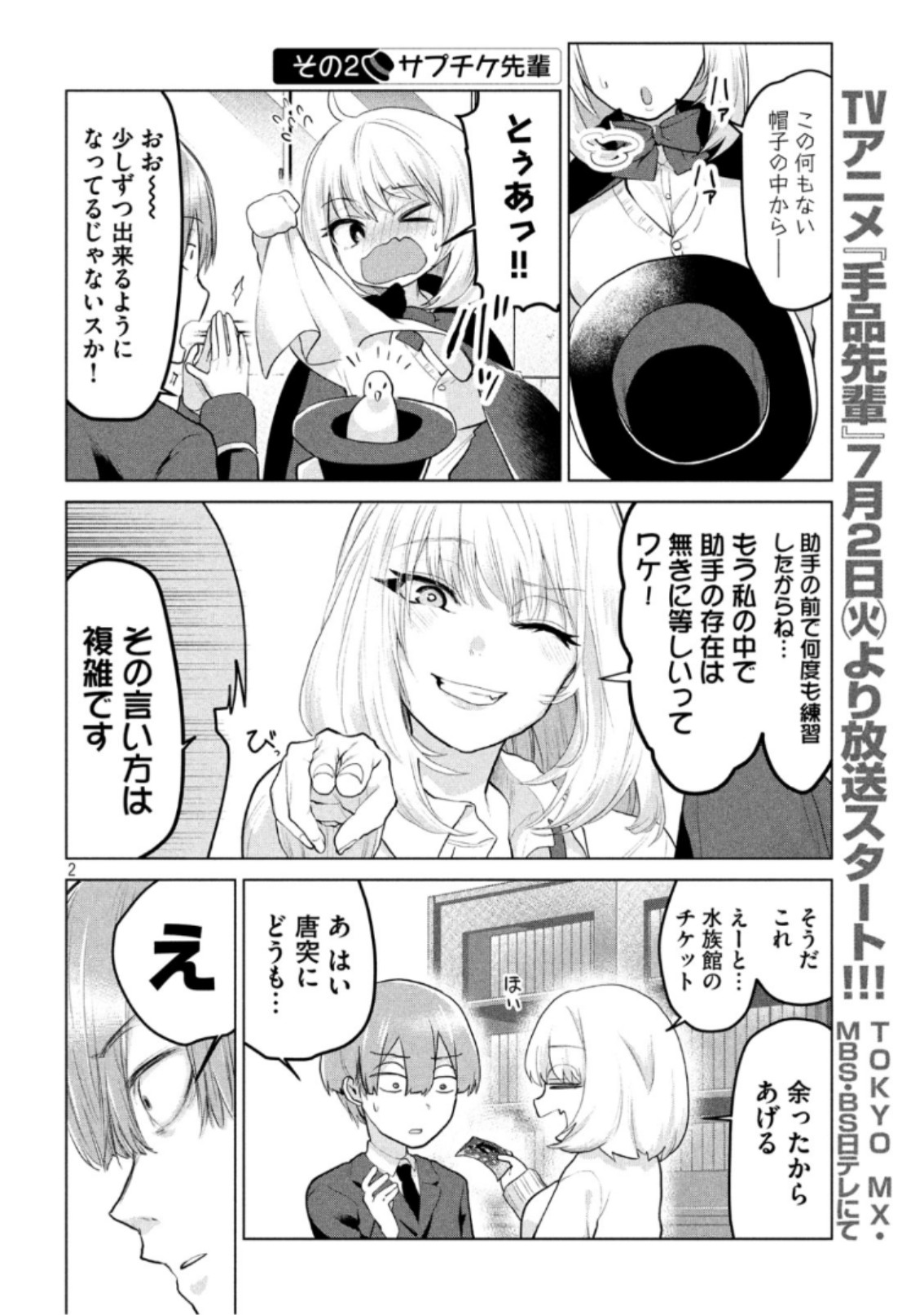TEJINA SENPAI - raw - Chapter 91 - https://jpdd.ccdd.to/JPDD/tejinasenpai/98135/ojzrsedglw4.jpg