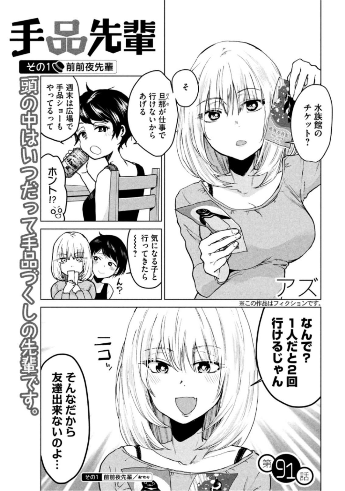 TEJINA SENPAI - raw - Chapter 91 - https://jpdd.ccdd.to/JPDD/tejinasenpai/98135/r50l5cjnh20.jpg