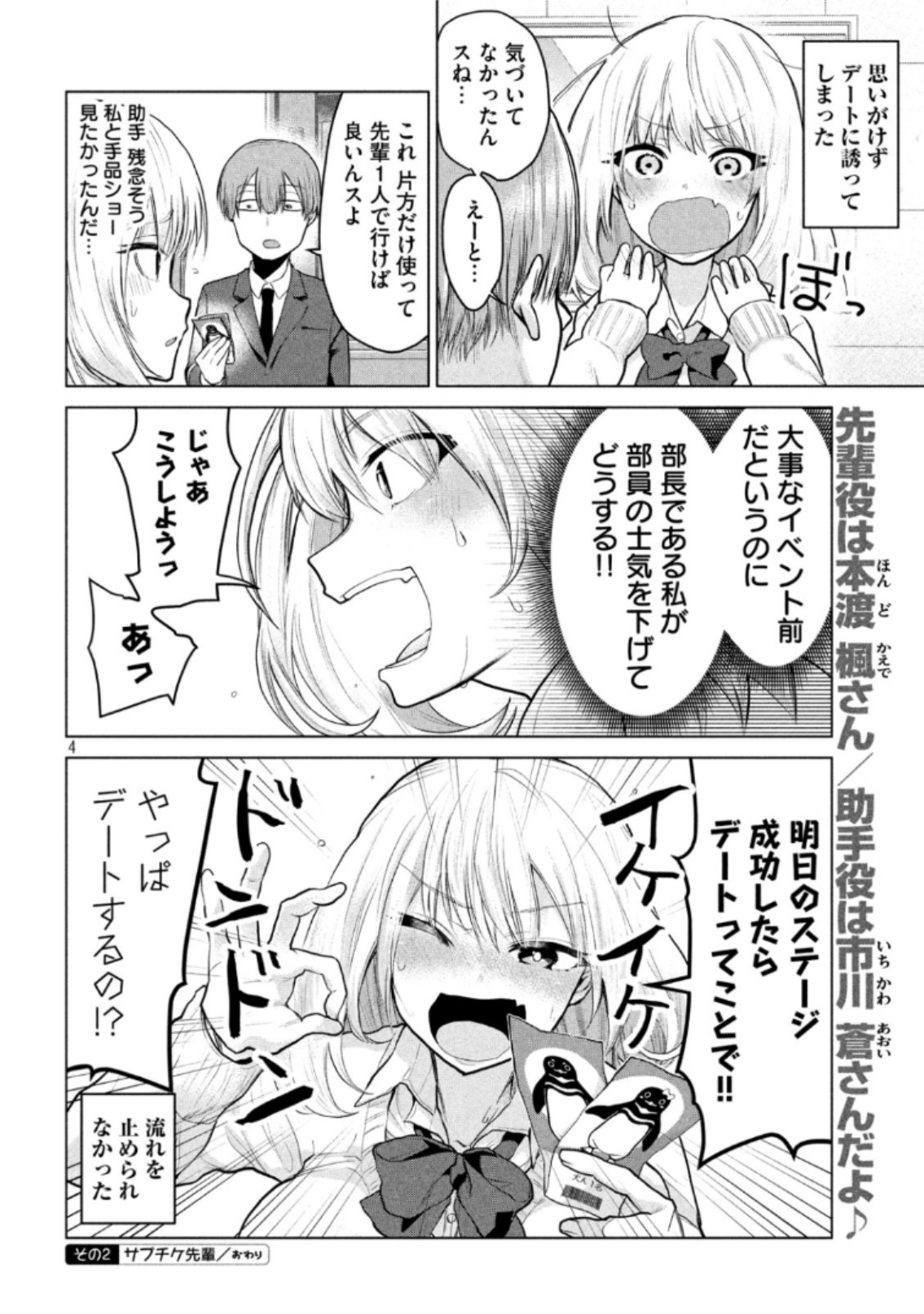 TEJINA SENPAI - raw - Chapter 91 - https://jpdd.ccdd.to/JPDD/tejinasenpai/98135/yjt2qc44dsb.jpg