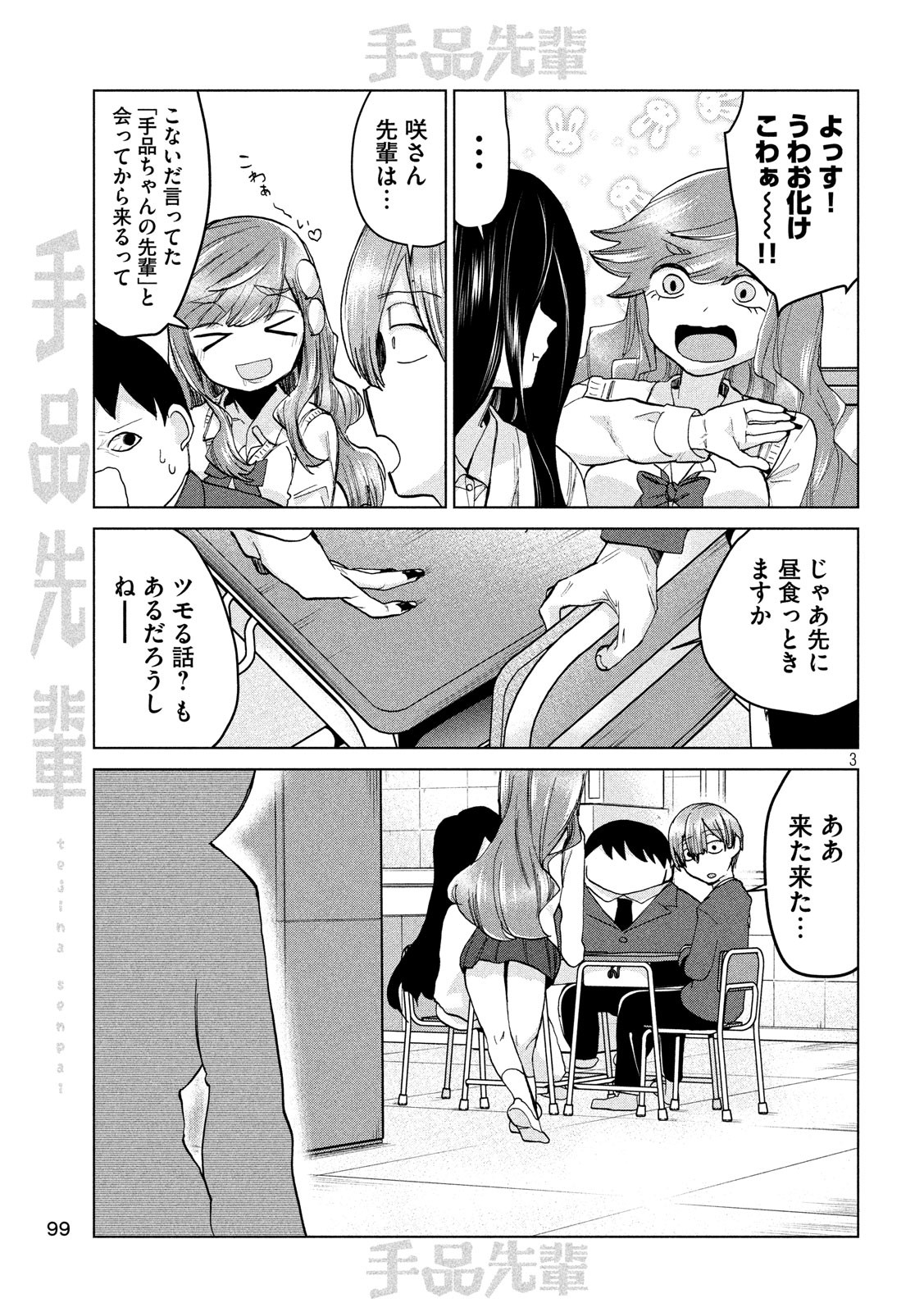 TEJINA SENPAI - raw - Chapter 92 - https://jpdd.ccdd.to/JPDD/tejinasenpai/98967/1tewumy2y4d.jpg