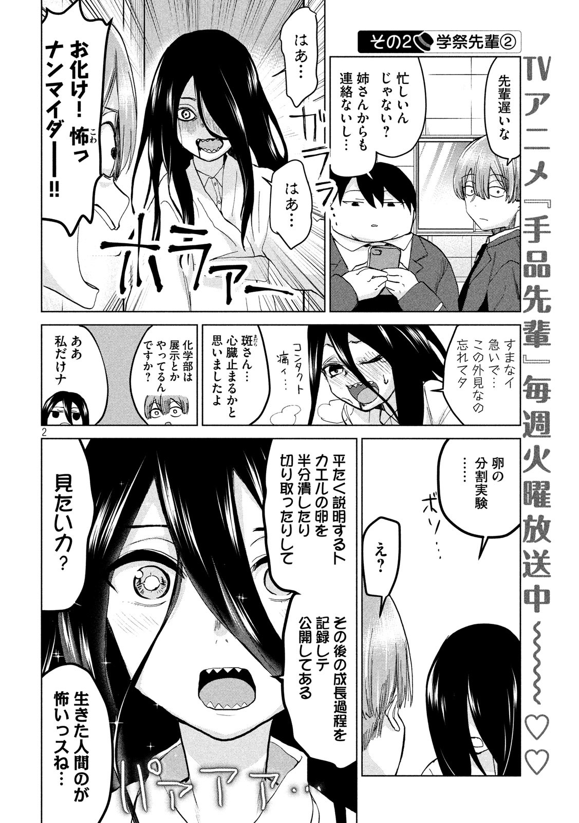 TEJINA SENPAI - raw - Chapter 92 - https://jpdd.ccdd.to/JPDD/tejinasenpai/98967/oubaa4hlwt1.jpg