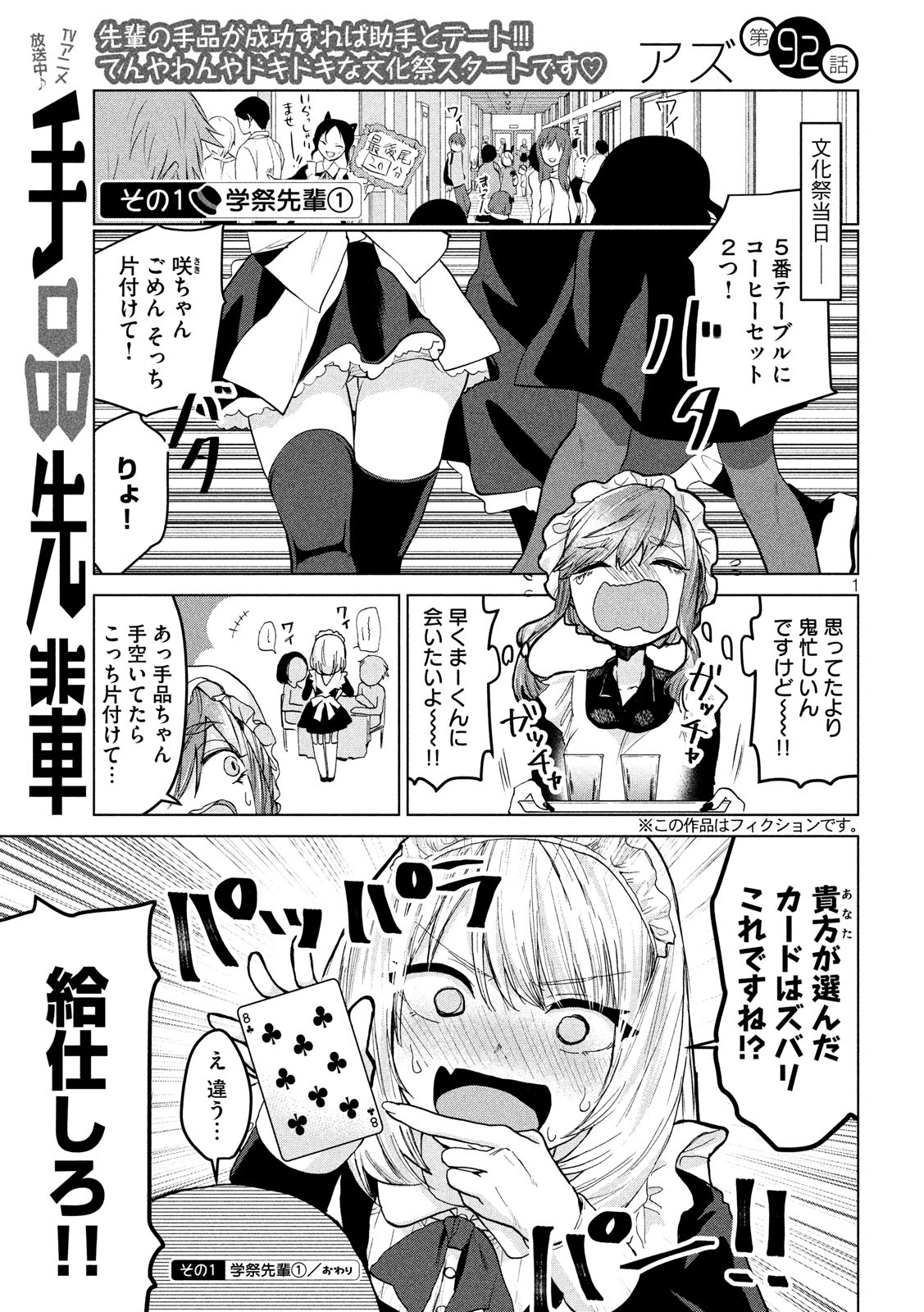 TEJINA SENPAI - raw - Chapter 92 - https://jpdd.ccdd.to/JPDD/tejinasenpai/98967/wmiavcv3i00.jpg
