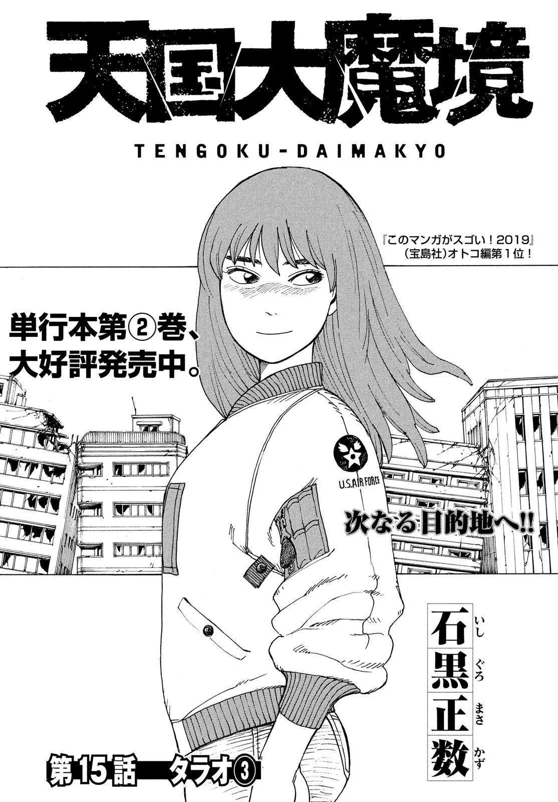 TENGOKU DAIMAKYOU - raw - Chapter 15 - https://jpdd.ccdd.to/JPDD/tengokudaimakyou/100498/1t01mhgo33q.jpg
