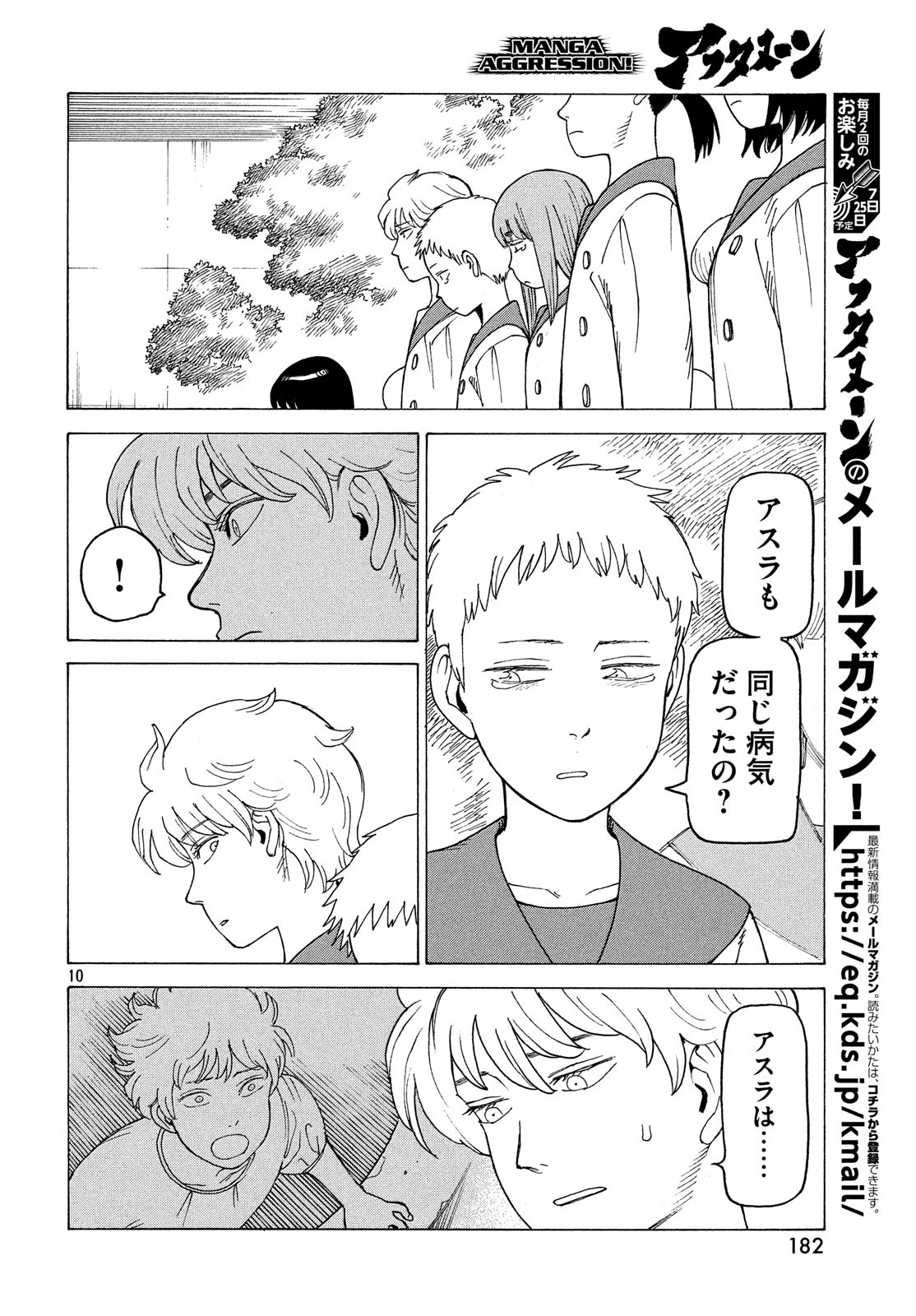 TENGOKU DAIMAKYOU - raw - Chapter 15 - https://jpdd.ccdd.to/JPDD/tengokudaimakyou/100498/aespwukoaka.jpg