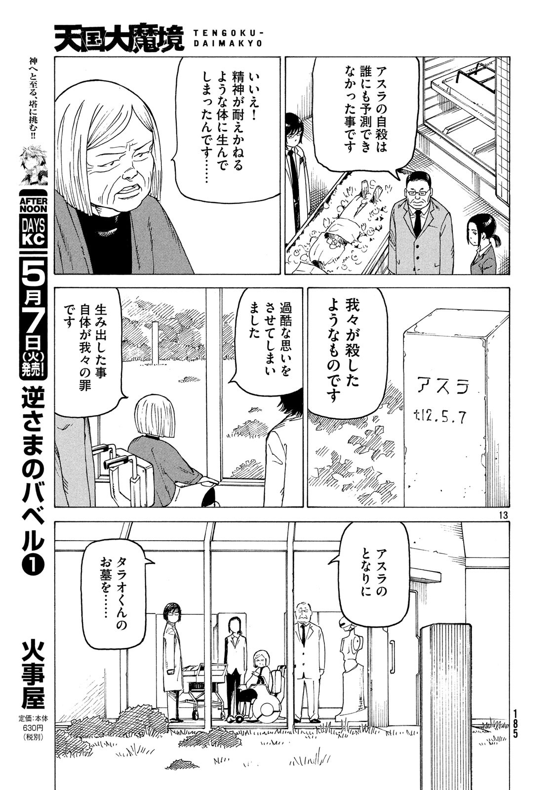 TENGOKU DAIMAKYOU - raw - Chapter 15 - https://jpdd.ccdd.to/JPDD/tengokudaimakyou/100498/ba3dmvs4jsi.jpg