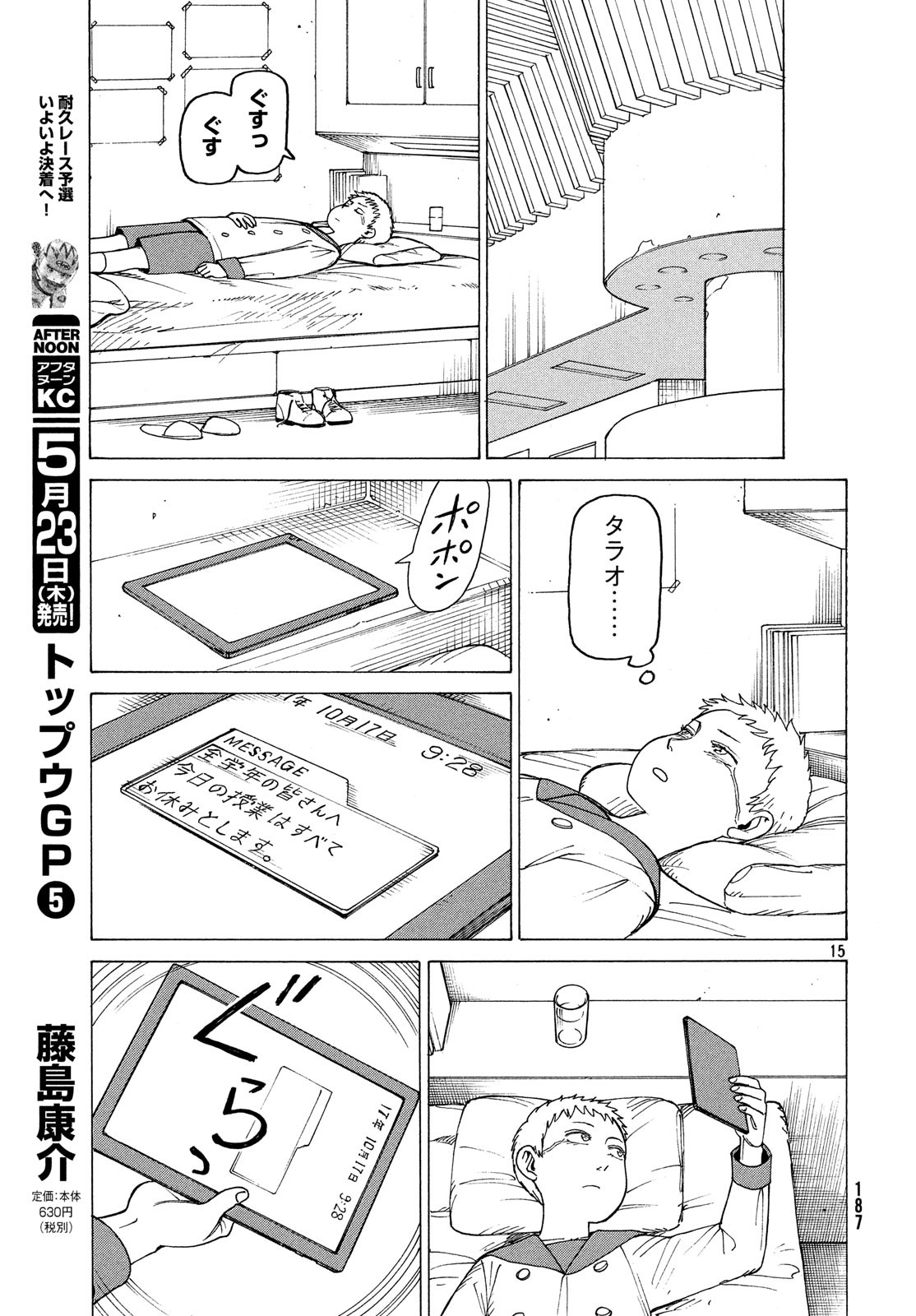 TENGOKU DAIMAKYOU - raw - Chapter 15 - https://jpdd.ccdd.to/JPDD/tengokudaimakyou/100498/fp2wolh2hfk.jpg