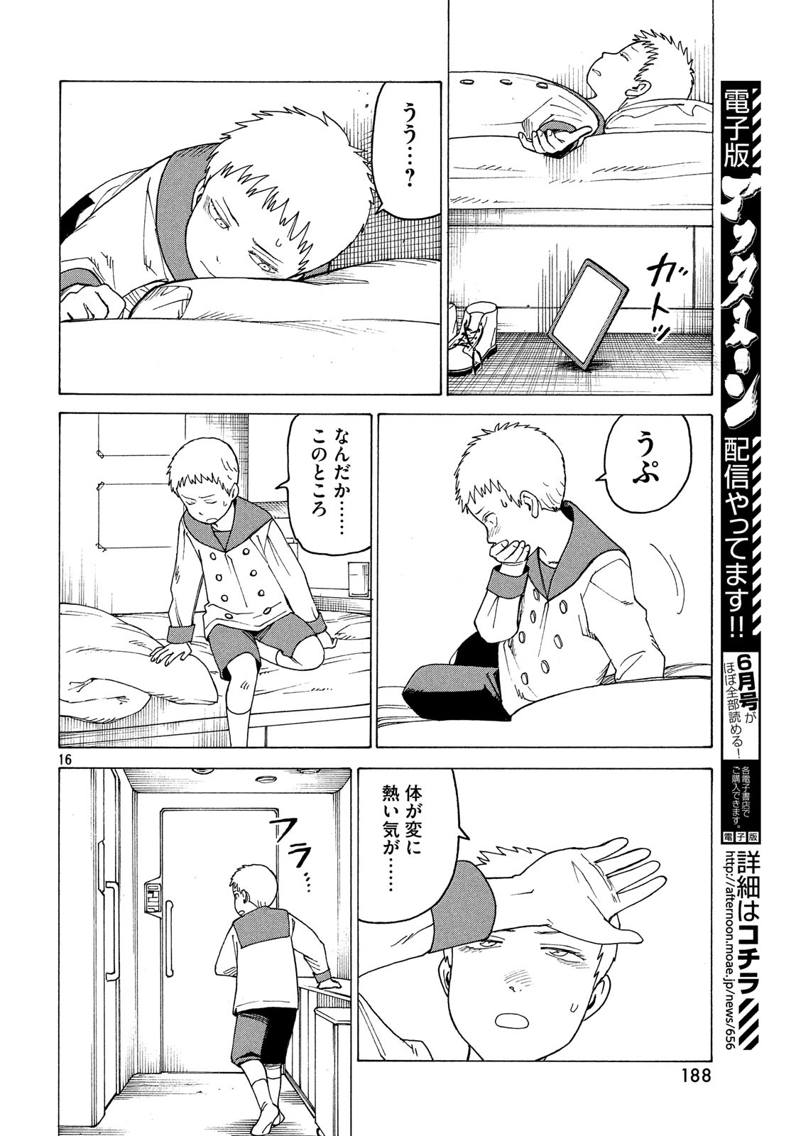 TENGOKU DAIMAKYOU - raw - Chapter 15 - https://jpdd.ccdd.to/JPDD/tengokudaimakyou/100498/grod21of0iu.jpg