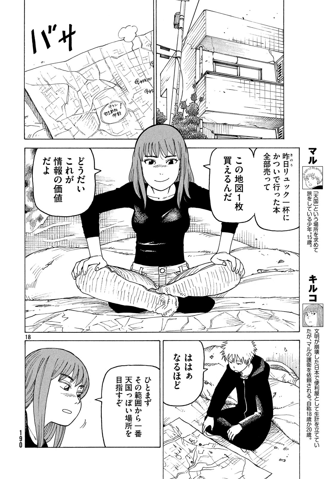 TENGOKU DAIMAKYOU - raw - Chapter 15 - https://jpdd.ccdd.to/JPDD/tengokudaimakyou/100498/hdk2irh3bvw.jpg