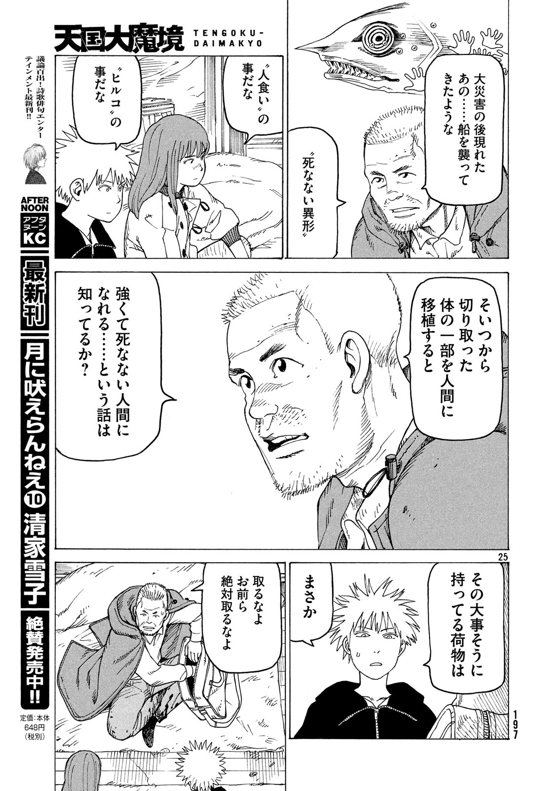 TENGOKU DAIMAKYOU - raw - Chapter 15 - https://jpdd.ccdd.to/JPDD/tengokudaimakyou/100498/l2qrphg5tsl.jpg