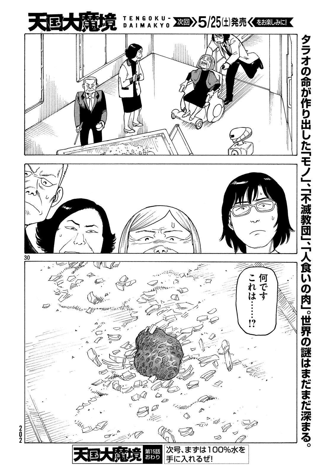 TENGOKU DAIMAKYOU - raw - Chapter 15 - https://jpdd.ccdd.to/JPDD/tengokudaimakyou/100498/llgulhow4bb.jpg