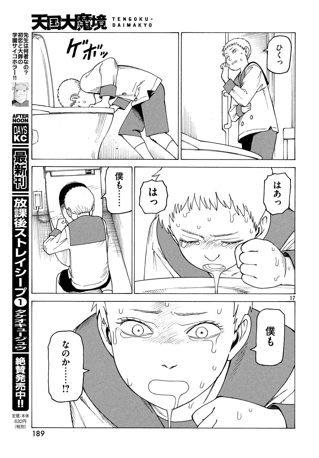 TENGOKU DAIMAKYOU - raw - Chapter 15 - https://jpdd.ccdd.to/JPDD/tengokudaimakyou/100498/lvd510ejtxz.jpg