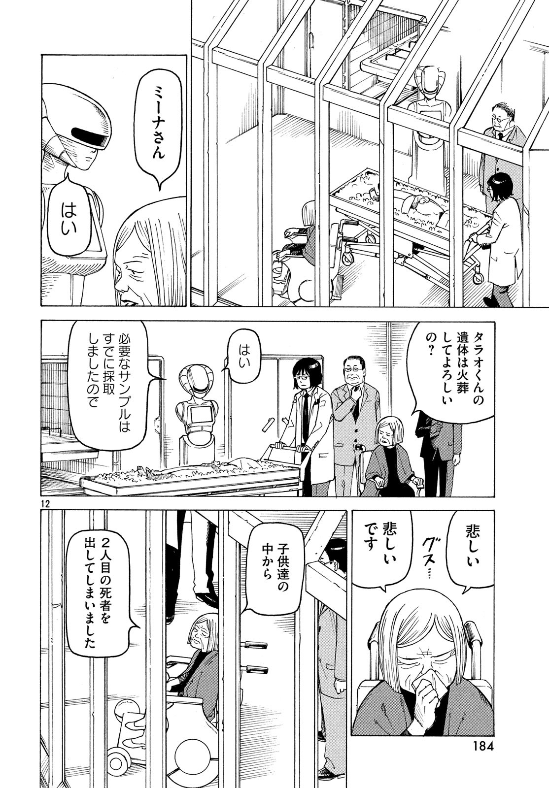 TENGOKU DAIMAKYOU - raw - Chapter 15 - https://jpdd.ccdd.to/JPDD/tengokudaimakyou/100498/muomrja31dl.jpg