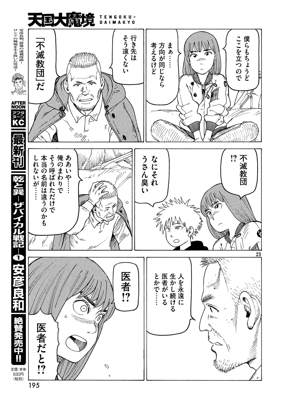 TENGOKU DAIMAKYOU - raw - Chapter 15 - https://jpdd.ccdd.to/JPDD/tengokudaimakyou/100498/nghn1hyawp3.jpg