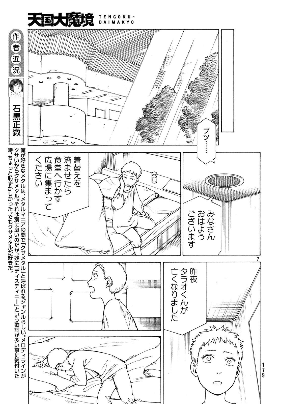 TENGOKU DAIMAKYOU - raw - Chapter 15 - https://jpdd.ccdd.to/JPDD/tengokudaimakyou/100498/p5ngnnnc4xb.jpg