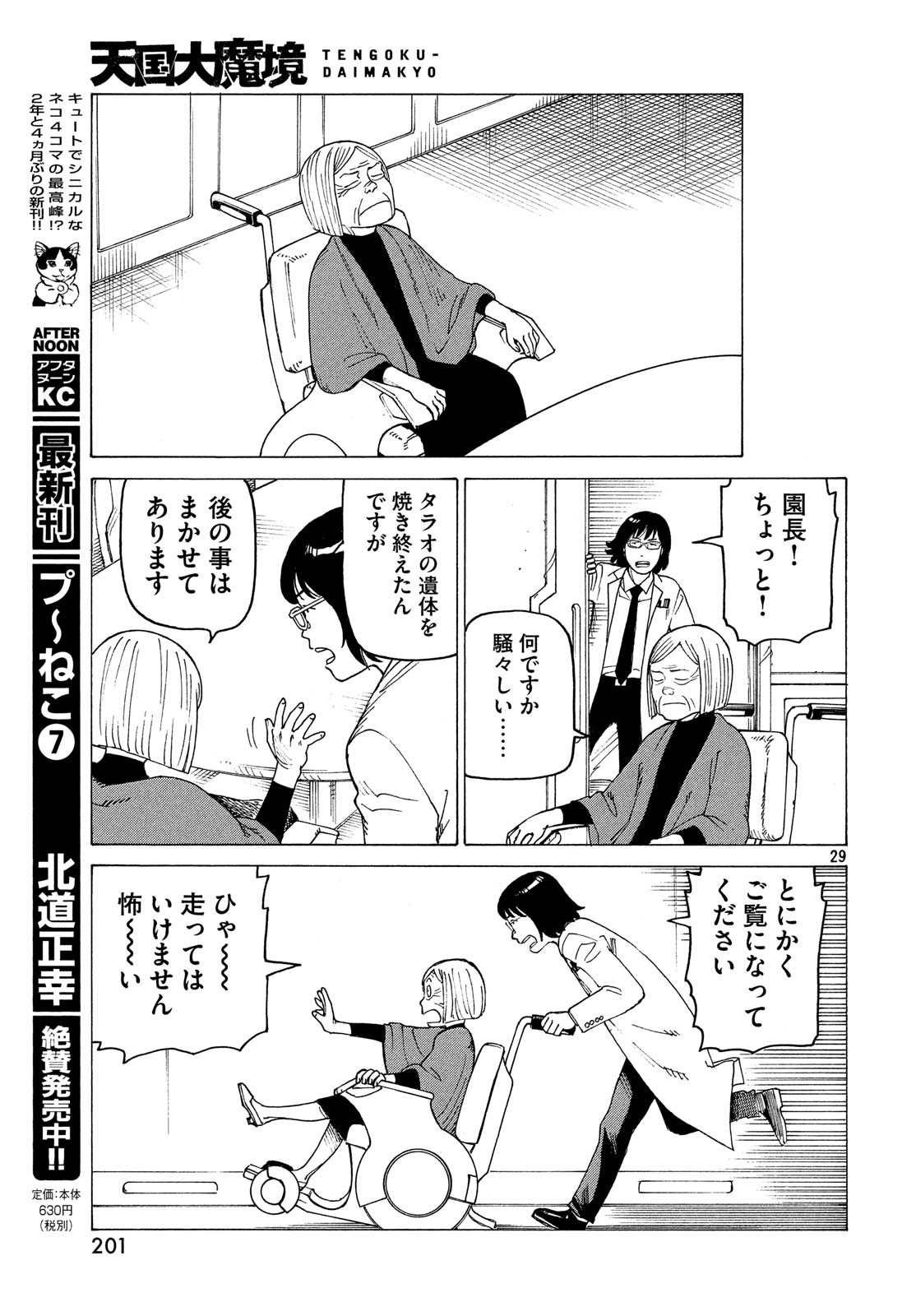 TENGOKU DAIMAKYOU - raw - Chapter 15 - https://jpdd.ccdd.to/JPDD/tengokudaimakyou/100498/pxhijmeblu3.jpg