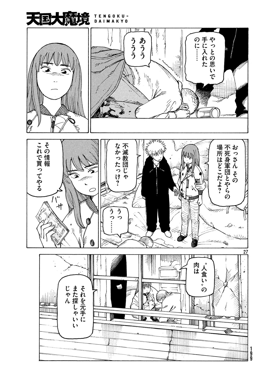 TENGOKU DAIMAKYOU - raw - Chapter 15 - https://jpdd.ccdd.to/JPDD/tengokudaimakyou/100498/tnvsed0x33p.jpg