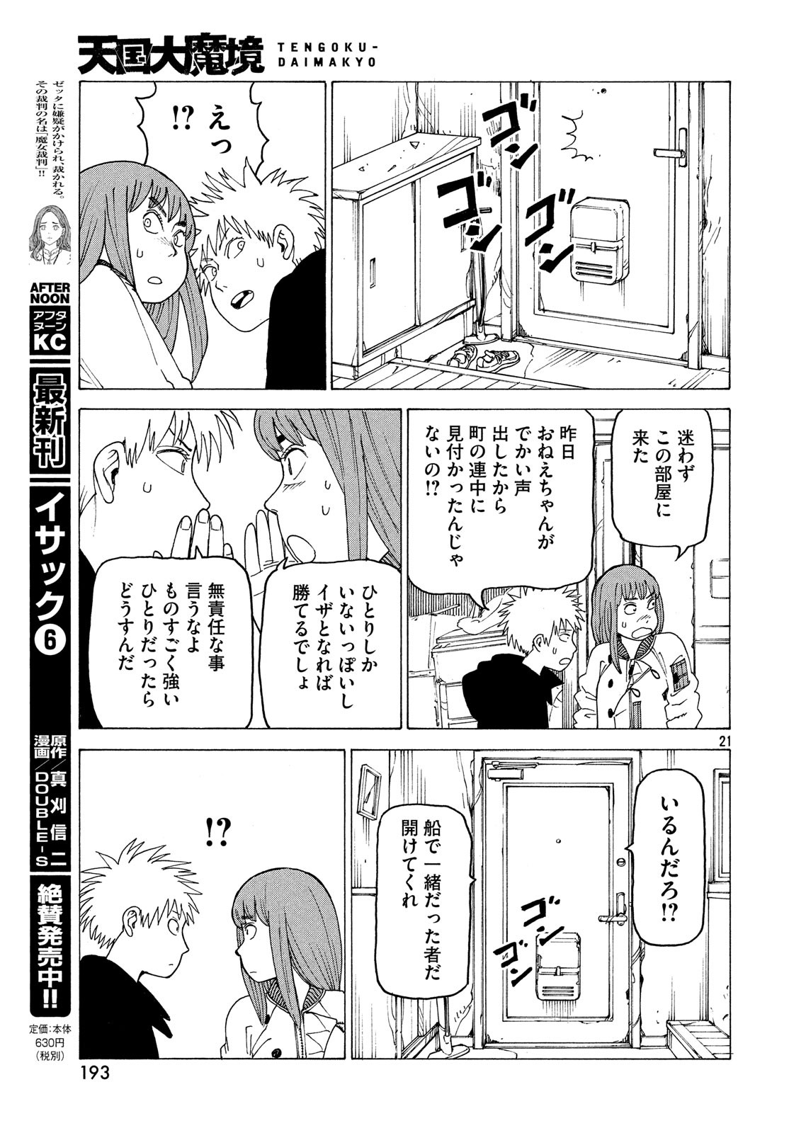TENGOKU DAIMAKYOU - raw - Chapter 15 - https://jpdd.ccdd.to/JPDD/tengokudaimakyou/100498/tqoaf1fqgpo.jpg