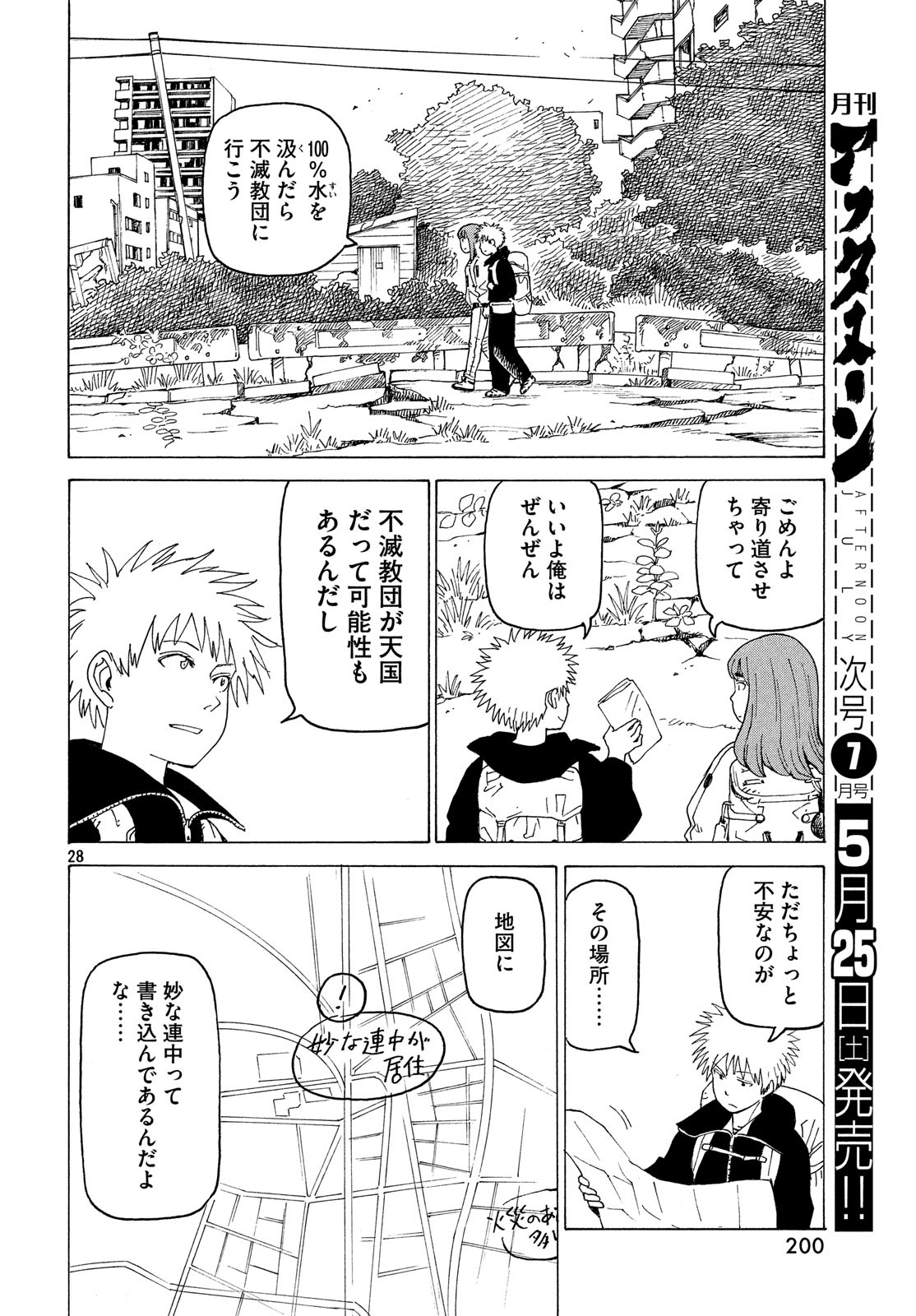 TENGOKU DAIMAKYOU - raw - Chapter 15 - https://jpdd.ccdd.to/JPDD/tengokudaimakyou/100498/ucyhq5vkbna.jpg